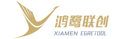 厦门鸿鹭联创工具有限公司